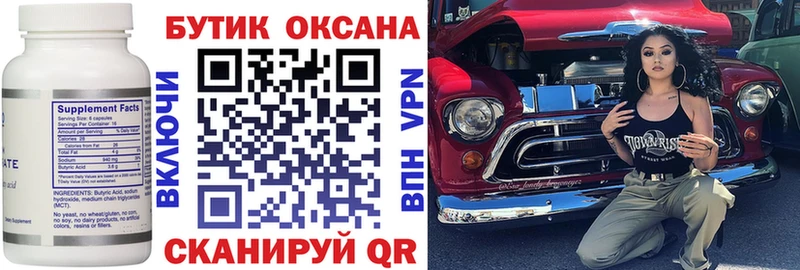 Бутират GHB  Ачхой-Мартан 